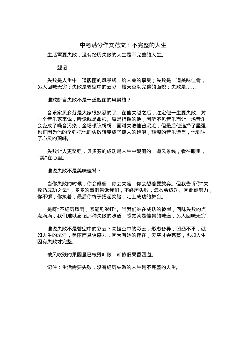 中考优秀满分作文：不完整的人生.docx_第1页
