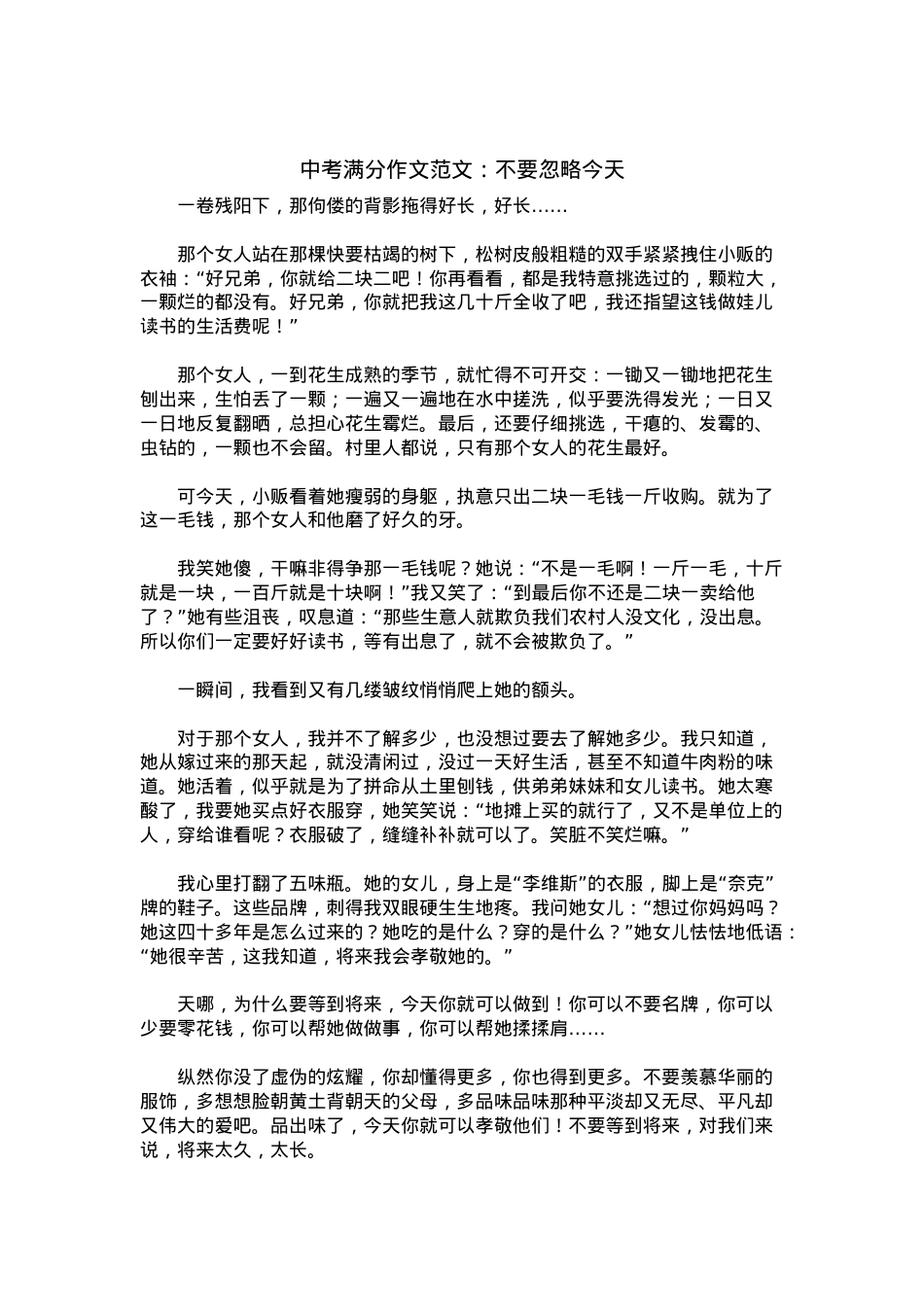 中考优秀满分作文：不要忽略今天.docx_第1页