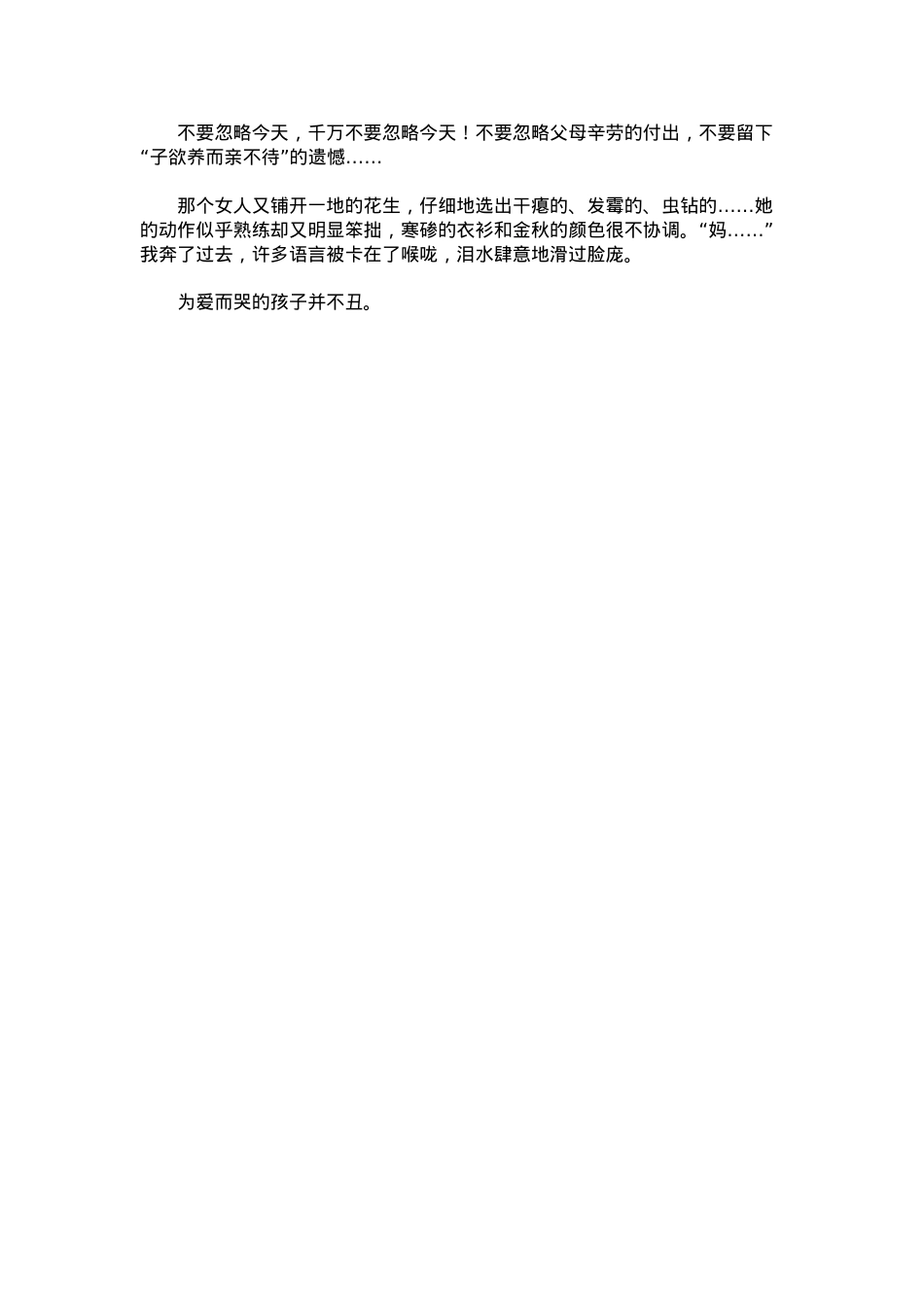 中考优秀满分作文：不要忽略今天.docx_第2页
