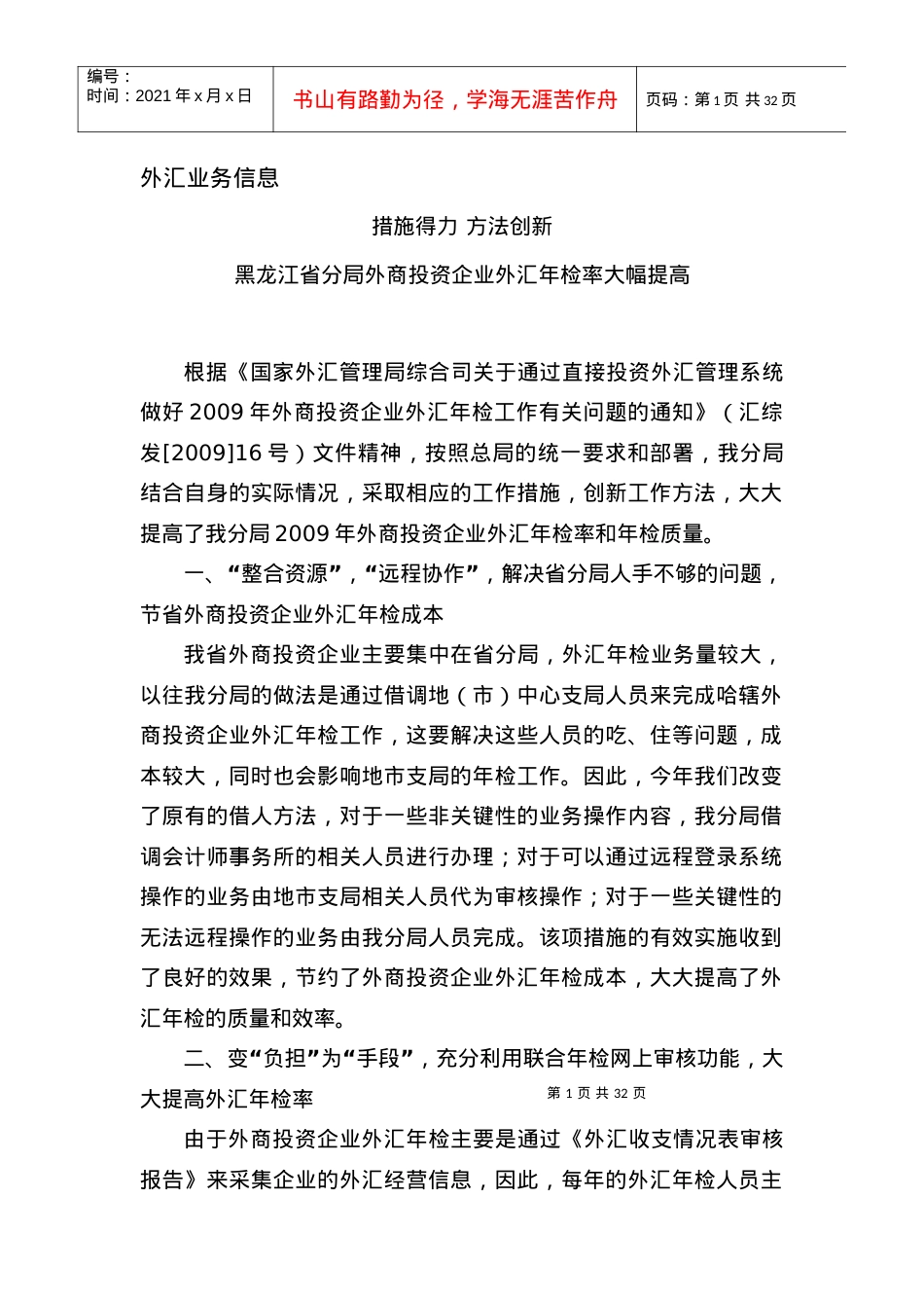 (简体)外汇业务信息.docx_第1页