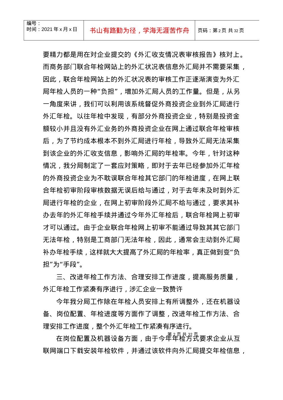 (简体)外汇业务信息.docx_第2页