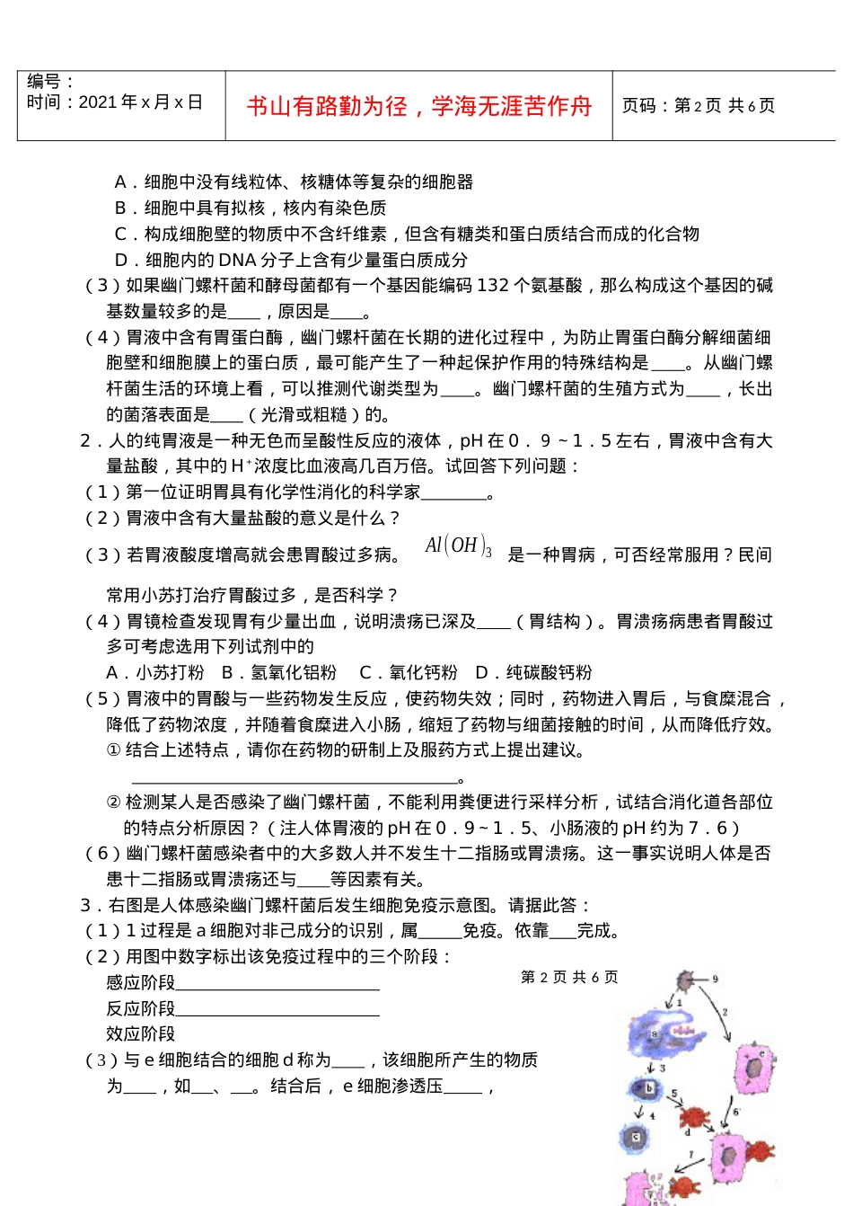 (生物)以诺贝尔生理学或医学奖为材料信息doc-漳州市教.docx_第2页