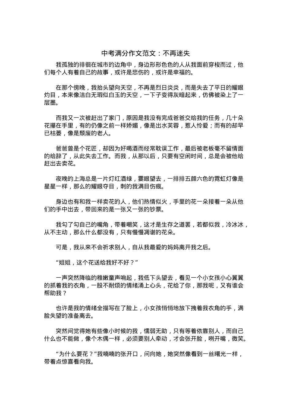 中考优秀满分作文：不再迷失_1.docx_第1页