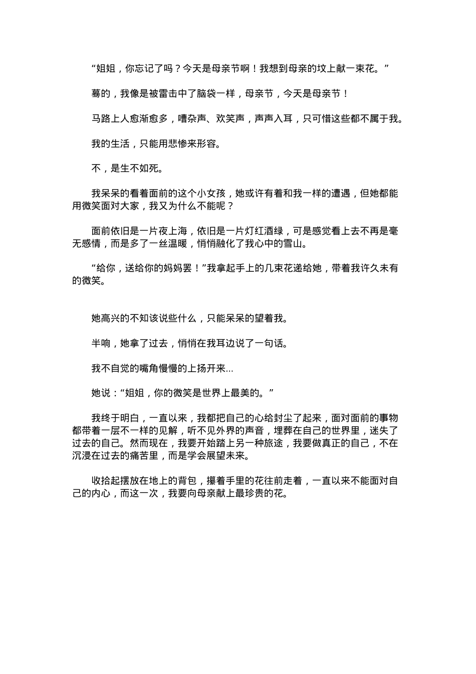 中考优秀满分作文：不再迷失_1.docx_第2页