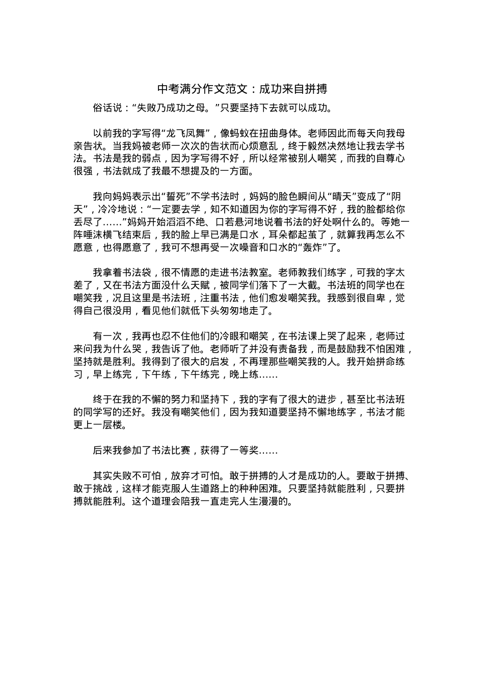 中考优秀满分作文：成功来自拼搏.docx_第1页