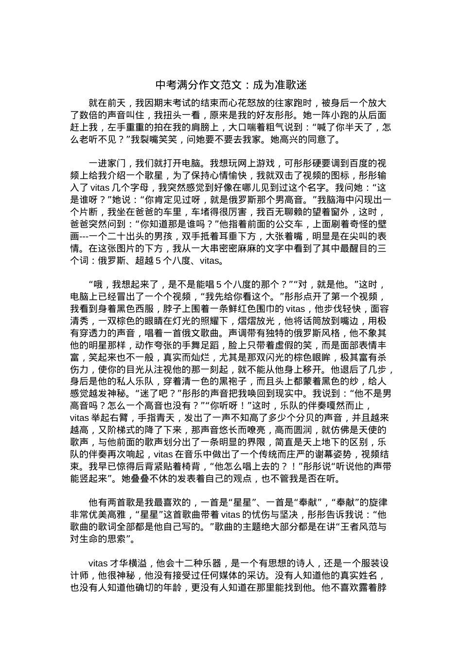 中考优秀满分作文：成为准歌迷.docx_第1页