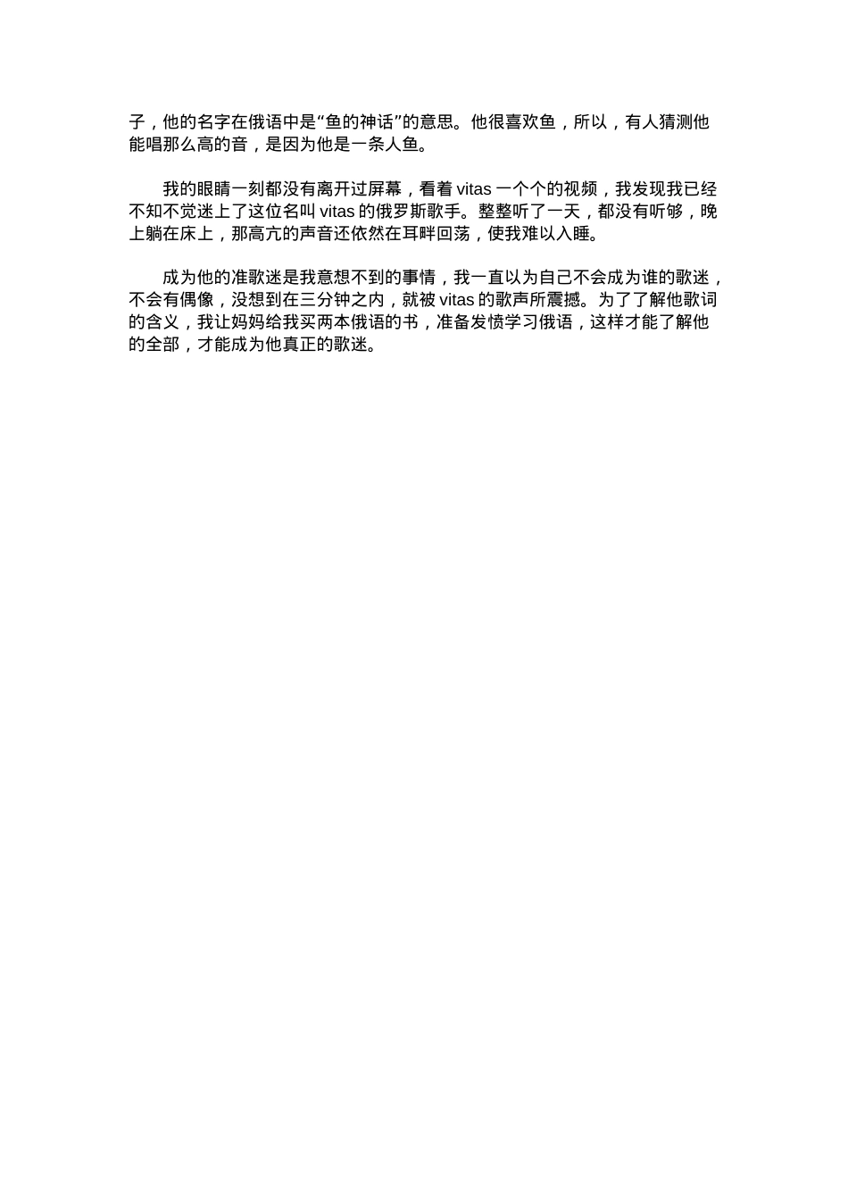 中考优秀满分作文：成为准歌迷.docx_第2页