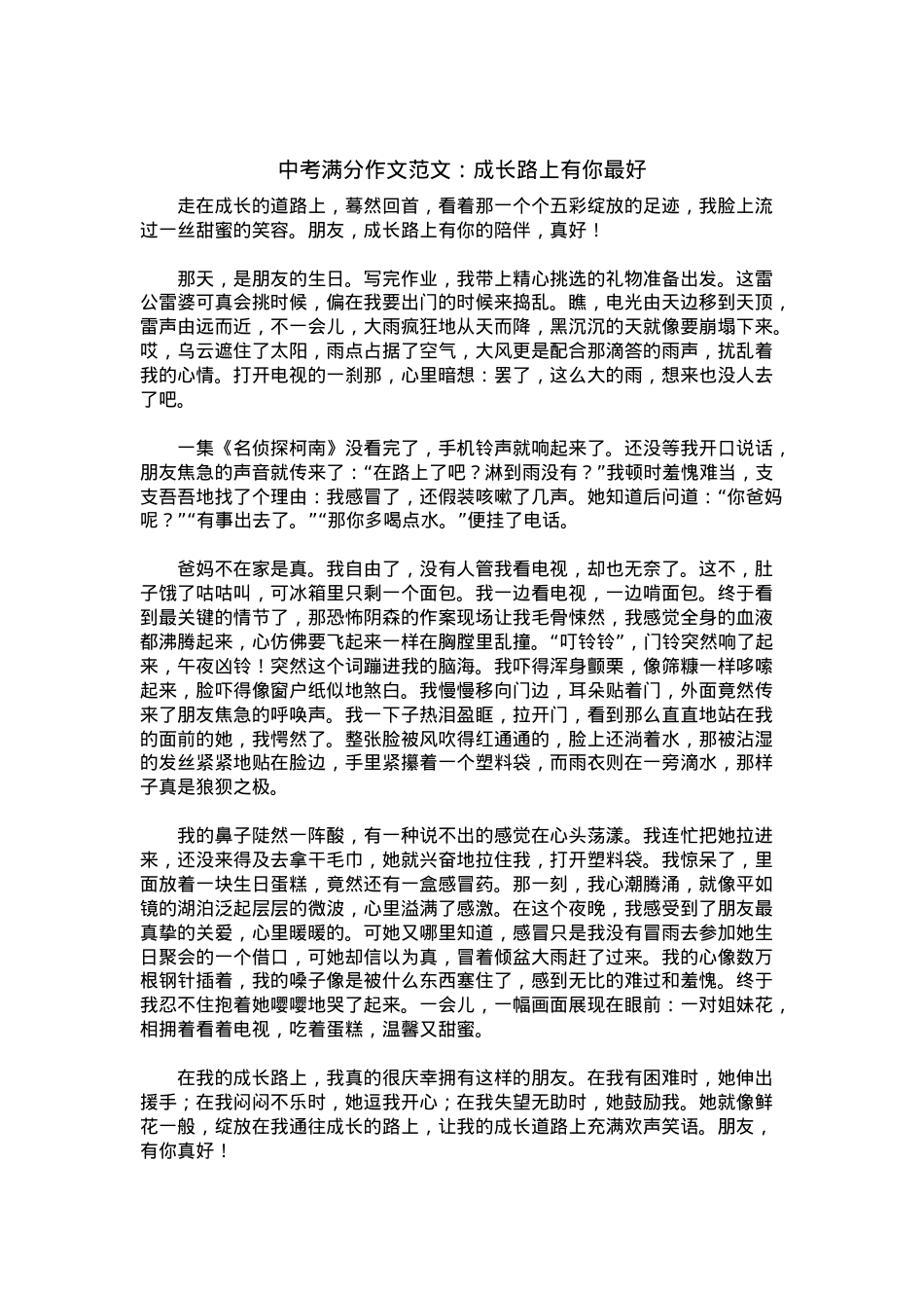 中考优秀满分作文：成长路上有你最好.docx_第1页