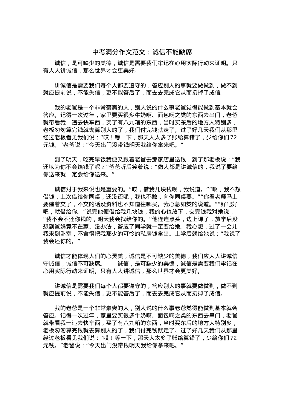 中考优秀满分作文：诚信不能缺席.docx_第1页