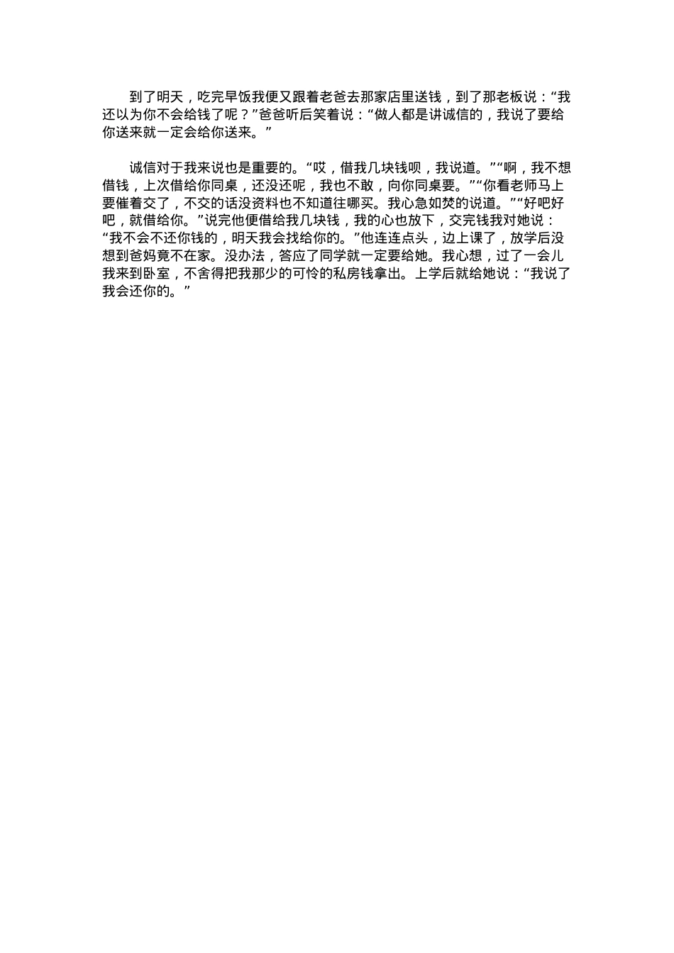 中考优秀满分作文：诚信不能缺席.docx_第2页