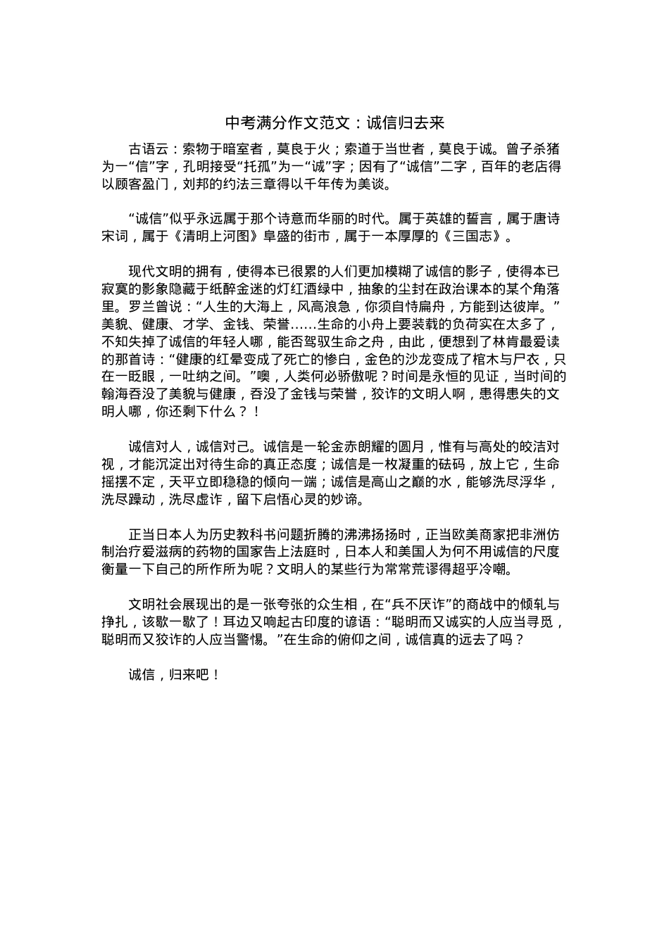 中考优秀满分作文：诚信归去来.docx_第1页
