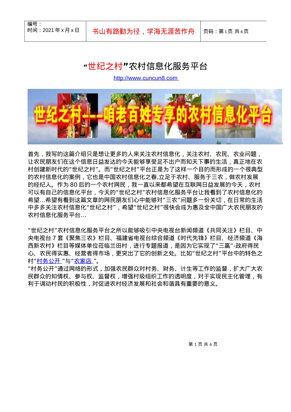 “世纪之村”-农村信息化服务平台.docx_第1页