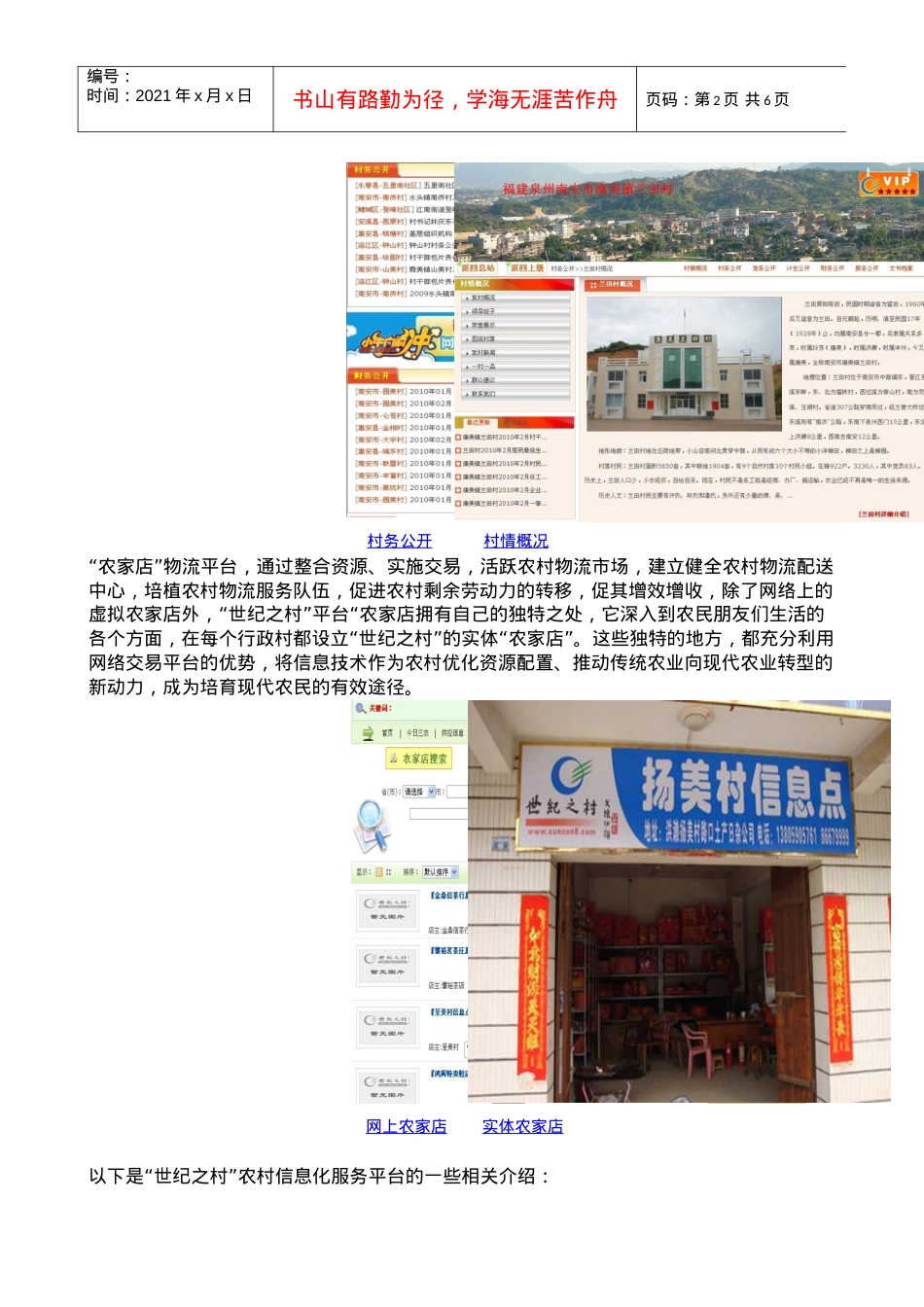 “世纪之村”-农村信息化服务平台.docx_第2页