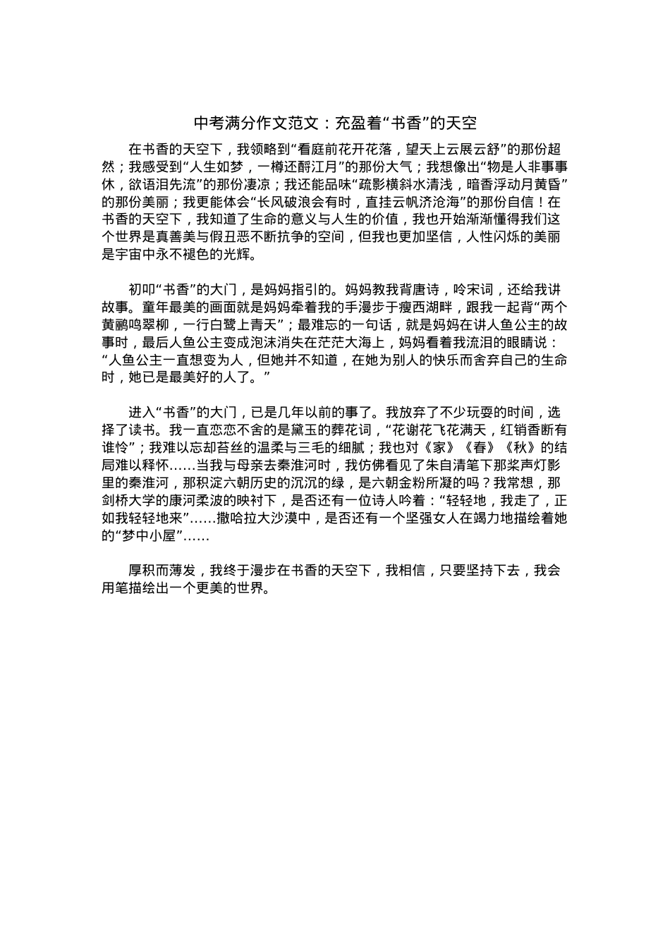 中考优秀满分作文：充盈着“书香”的天空.docx_第1页