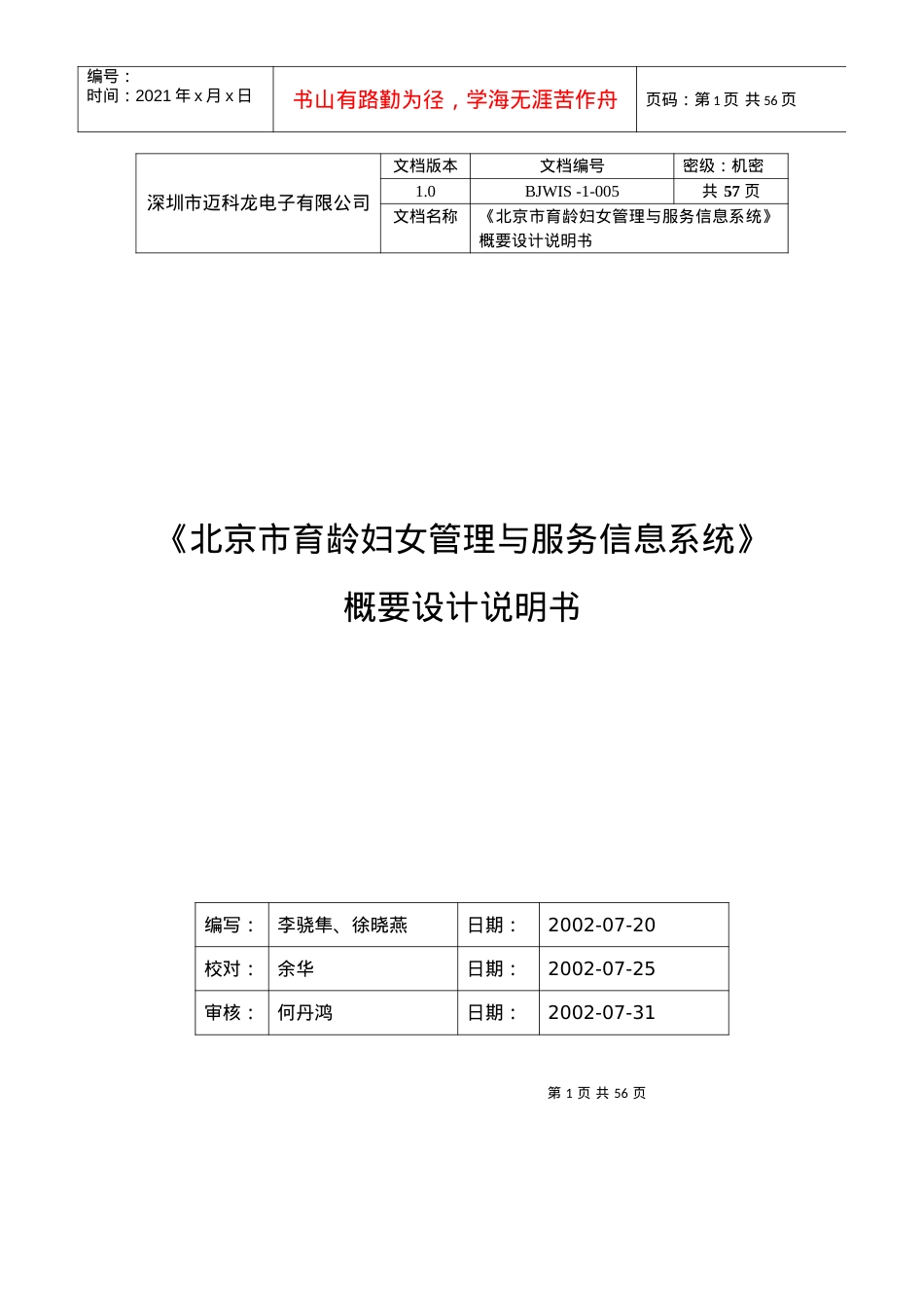 《北京市育龄妇女服务与管理信息系统》概要设计说明书.docx_第1页