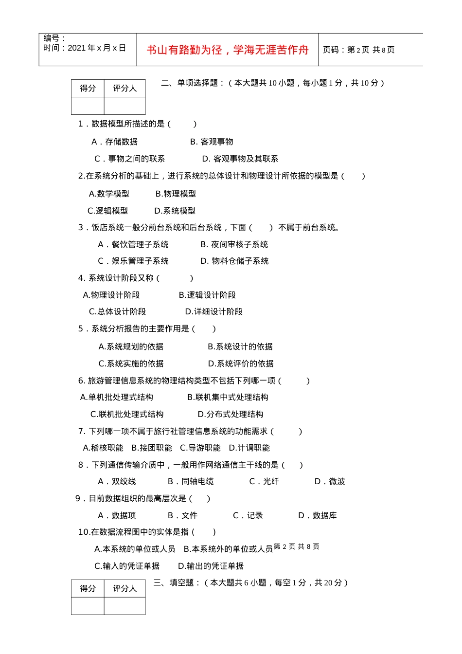 《管理信息系统(旅游)》补考试卷.docx_第2页