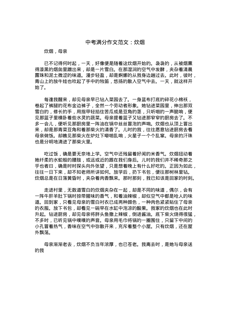 中考优秀满分作文：炊烟.docx_第1页