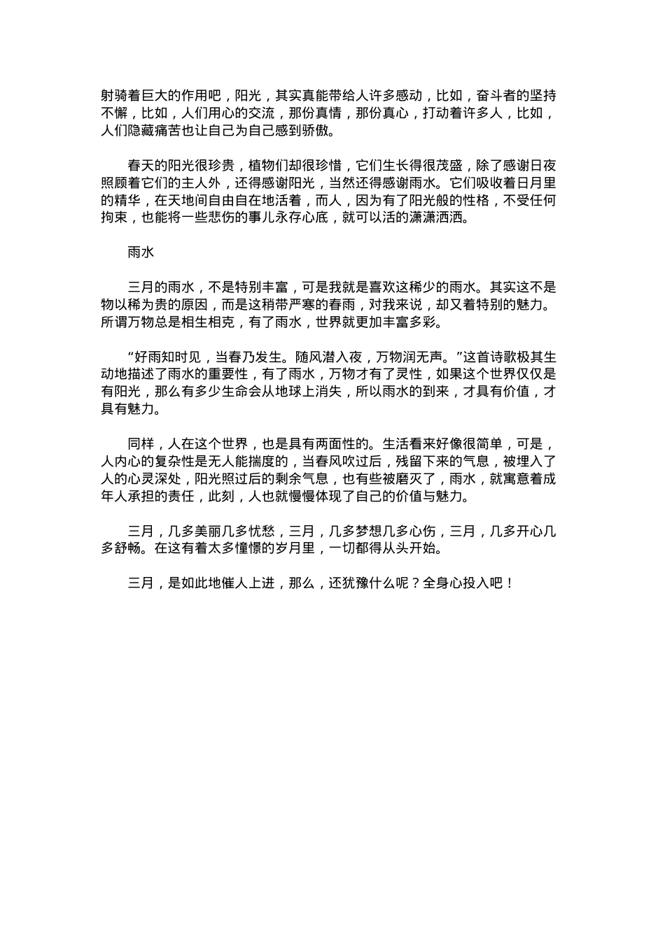 中考优秀满分作文：春风，阳光，雨水.docx_第2页