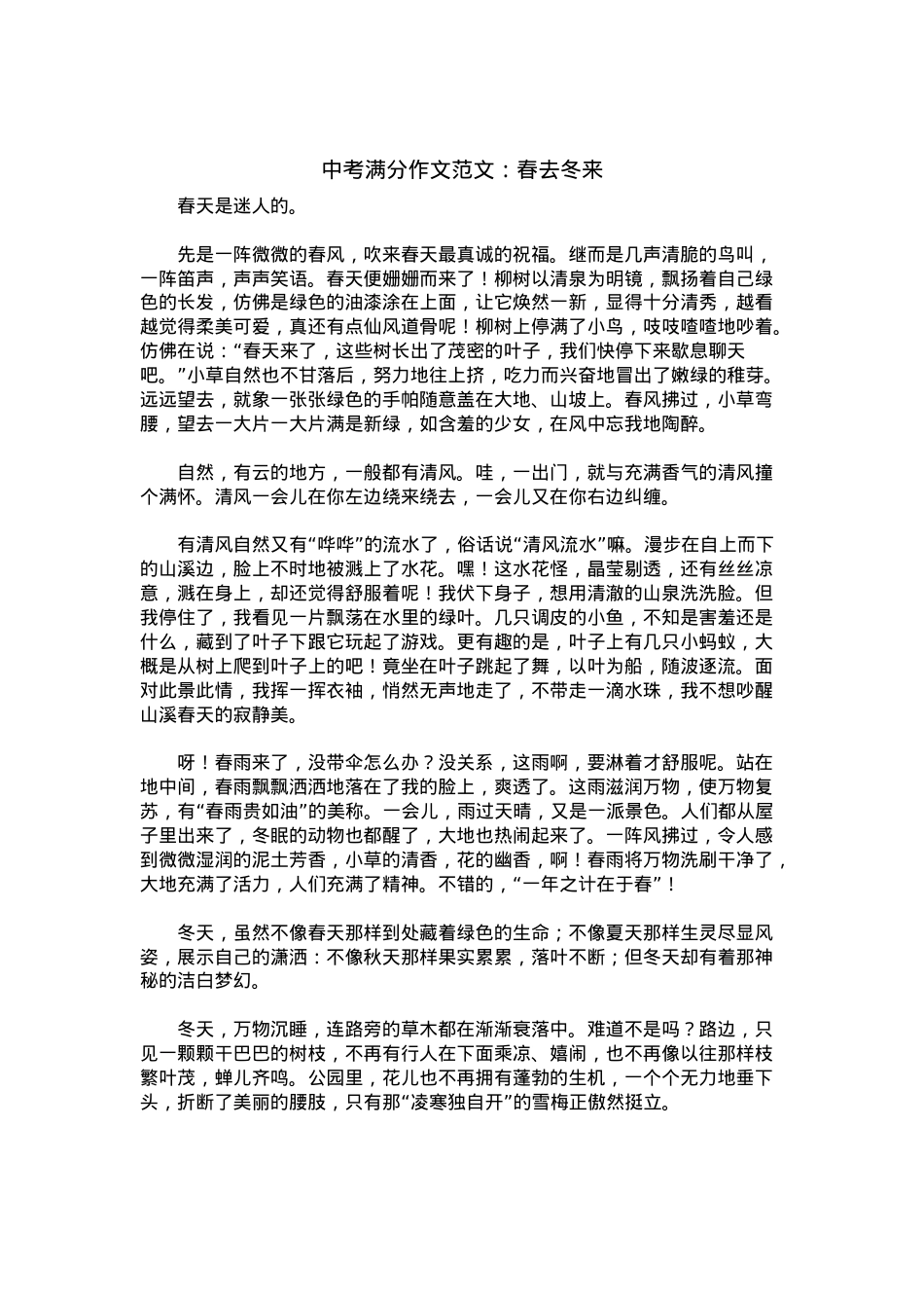 中考优秀满分作文：春去冬来.docx_第1页