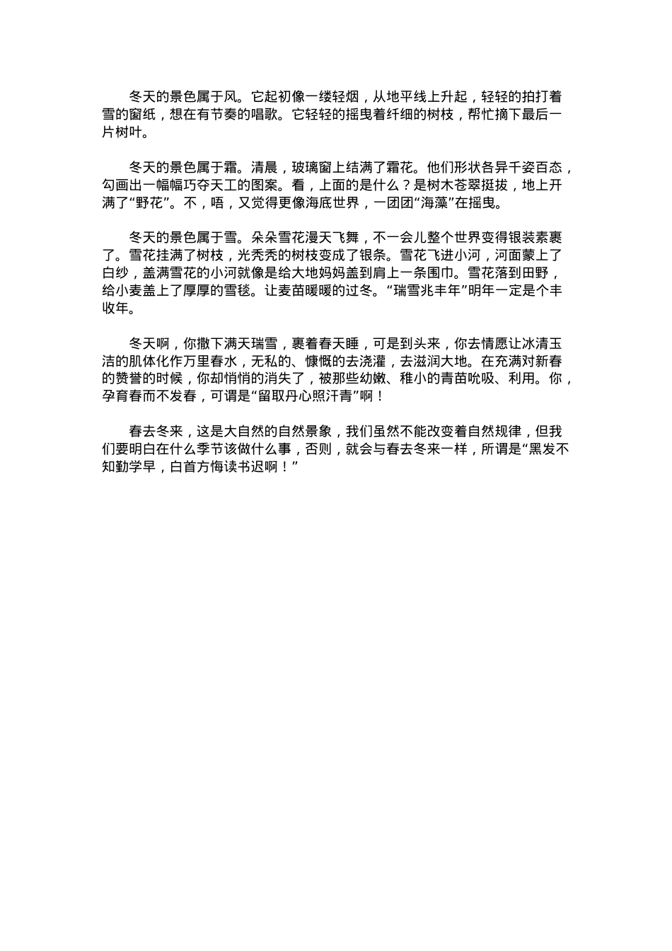 中考优秀满分作文：春去冬来.docx_第2页