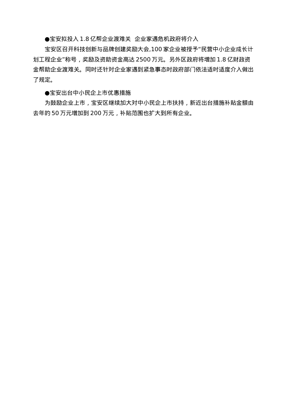 《企业服务信息》某年第1期.docx_第2页