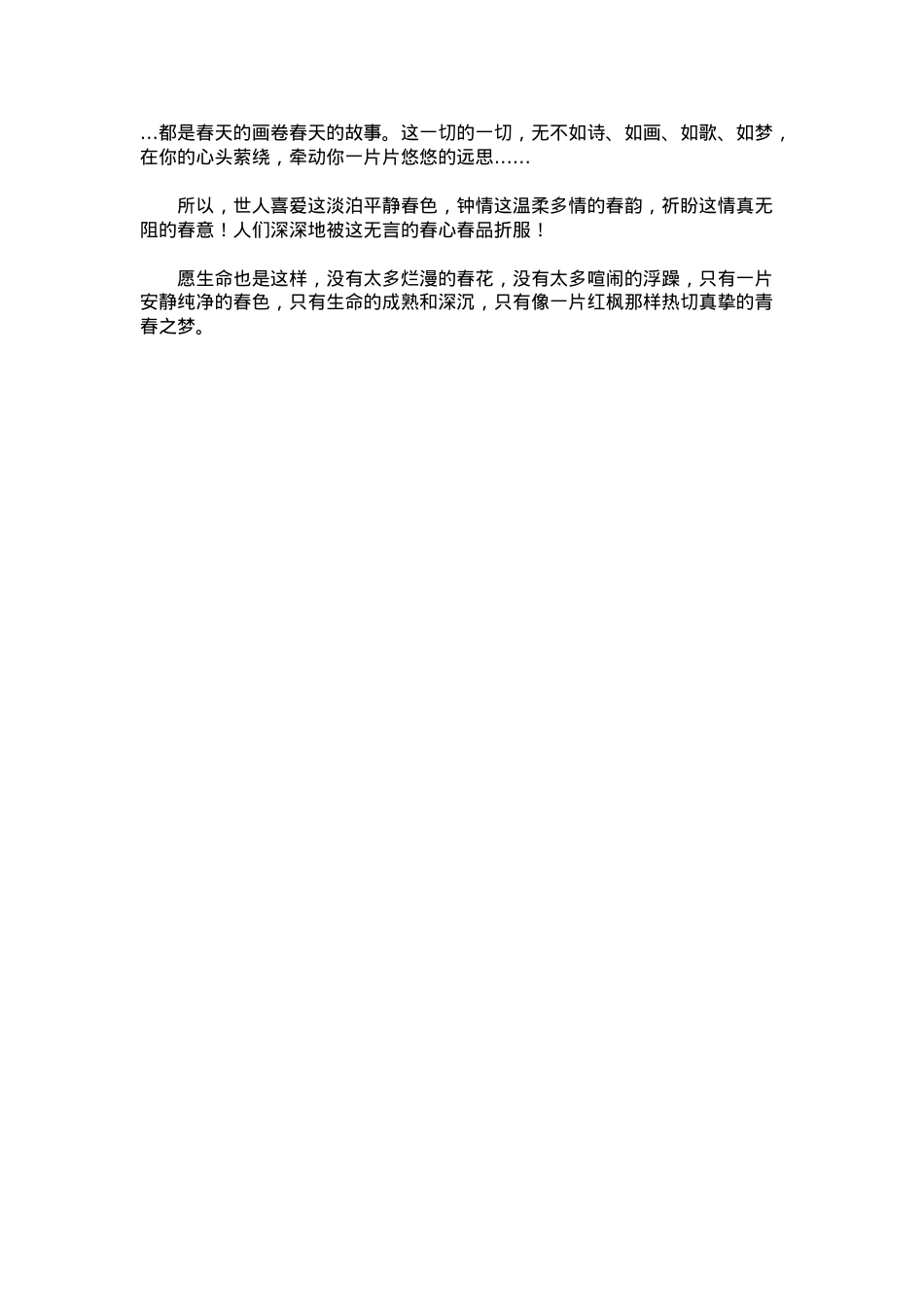 中考优秀满分作文：春之赞歌.docx_第2页