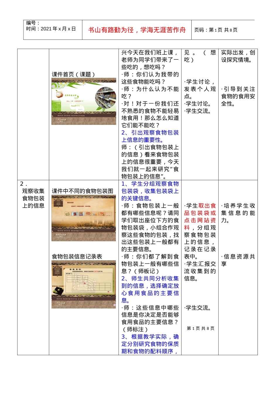 《食物包装上的信息》教学设计.docx_第2页