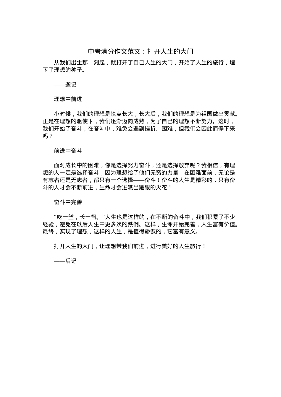 中考优秀满分作文：打开人生的大门.docx_第1页