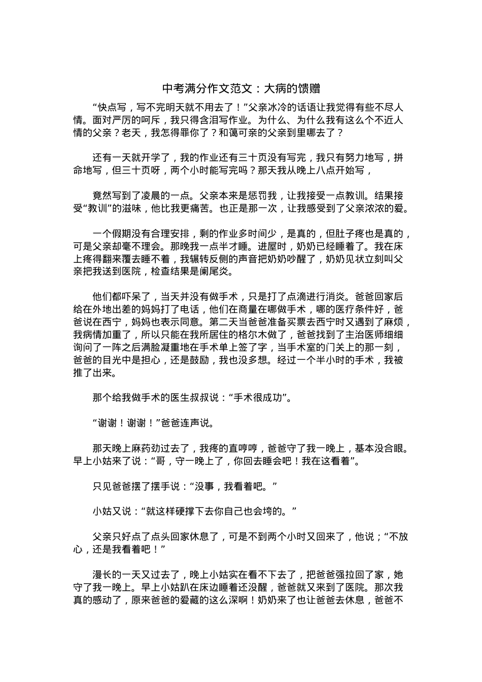 中考优秀满分作文：大病的馈赠.docx_第1页