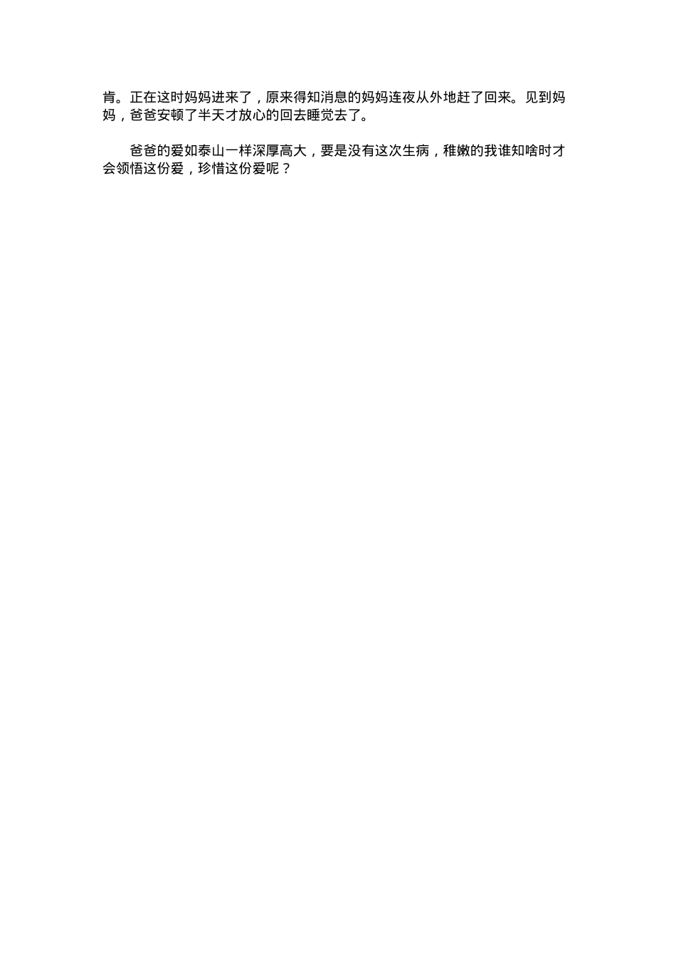 中考优秀满分作文：大病的馈赠.docx_第2页