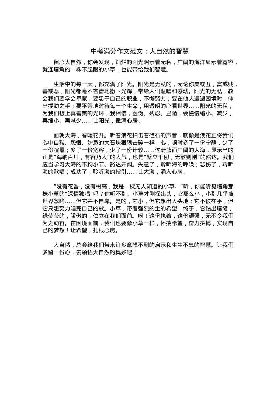 中考优秀满分作文：大自然的智慧.docx_第1页