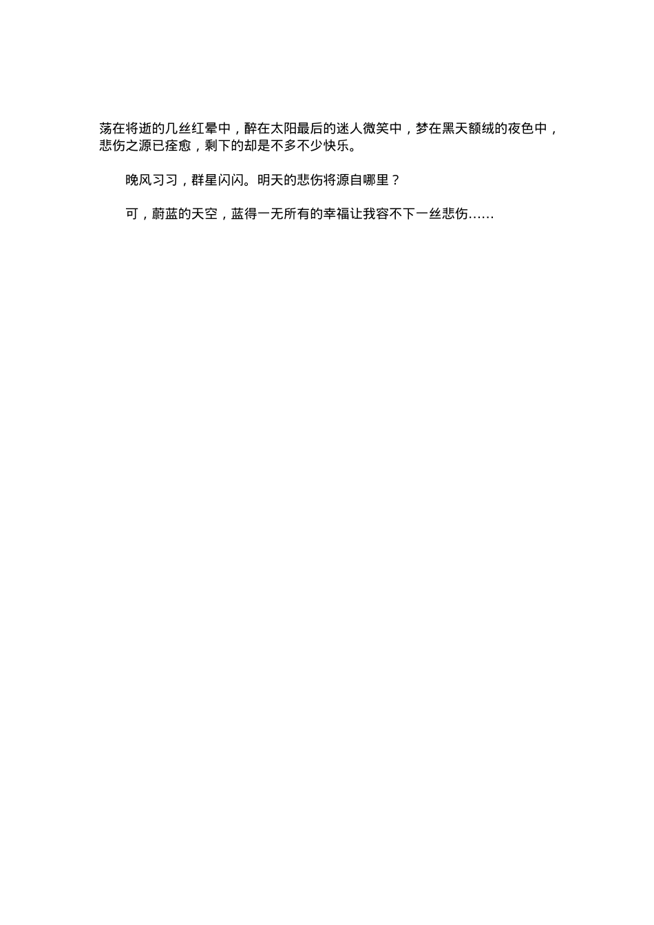 中考优秀满分作文：当昔日浮兰不再悲伤.docx_第2页