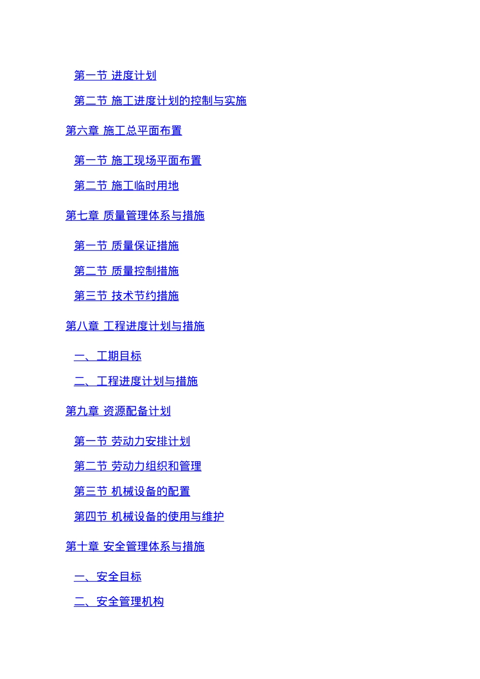 [四川]农业综合开发土地治理施工组织设计(土地平整).docx_第2页