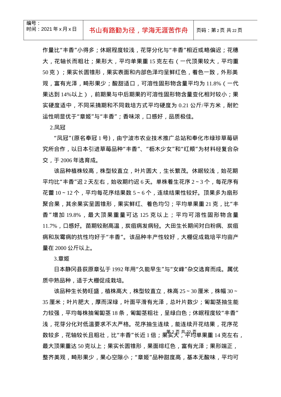 “大棚草莓-早稻(瓜、菜)”种植模式doc-宁波市农业局.docx_第2页