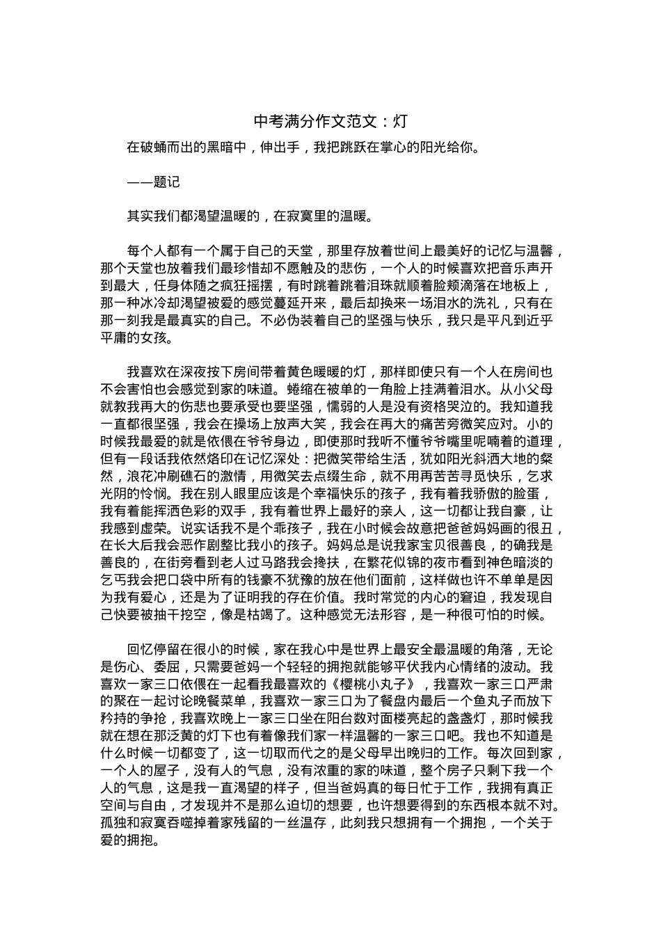 中考优秀满分作文：灯.docx_第1页