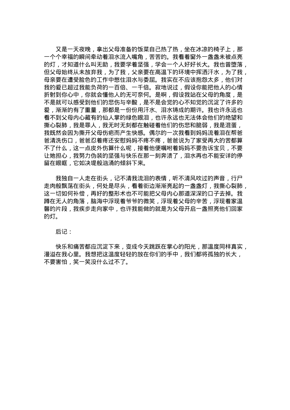 中考优秀满分作文：灯.docx_第2页