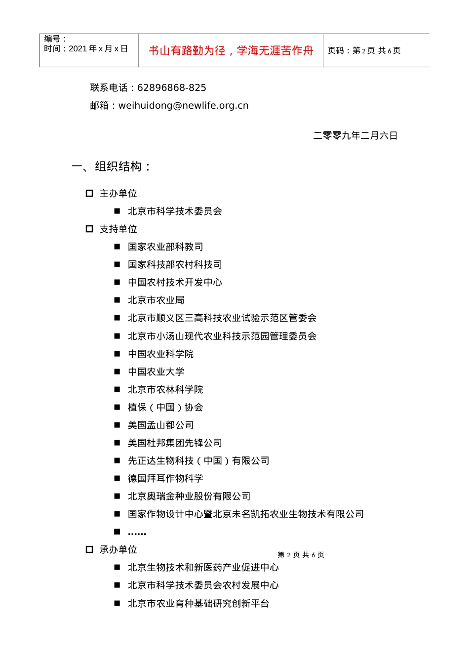 “第二届生物技术与农业峰会北京”.docx_第2页