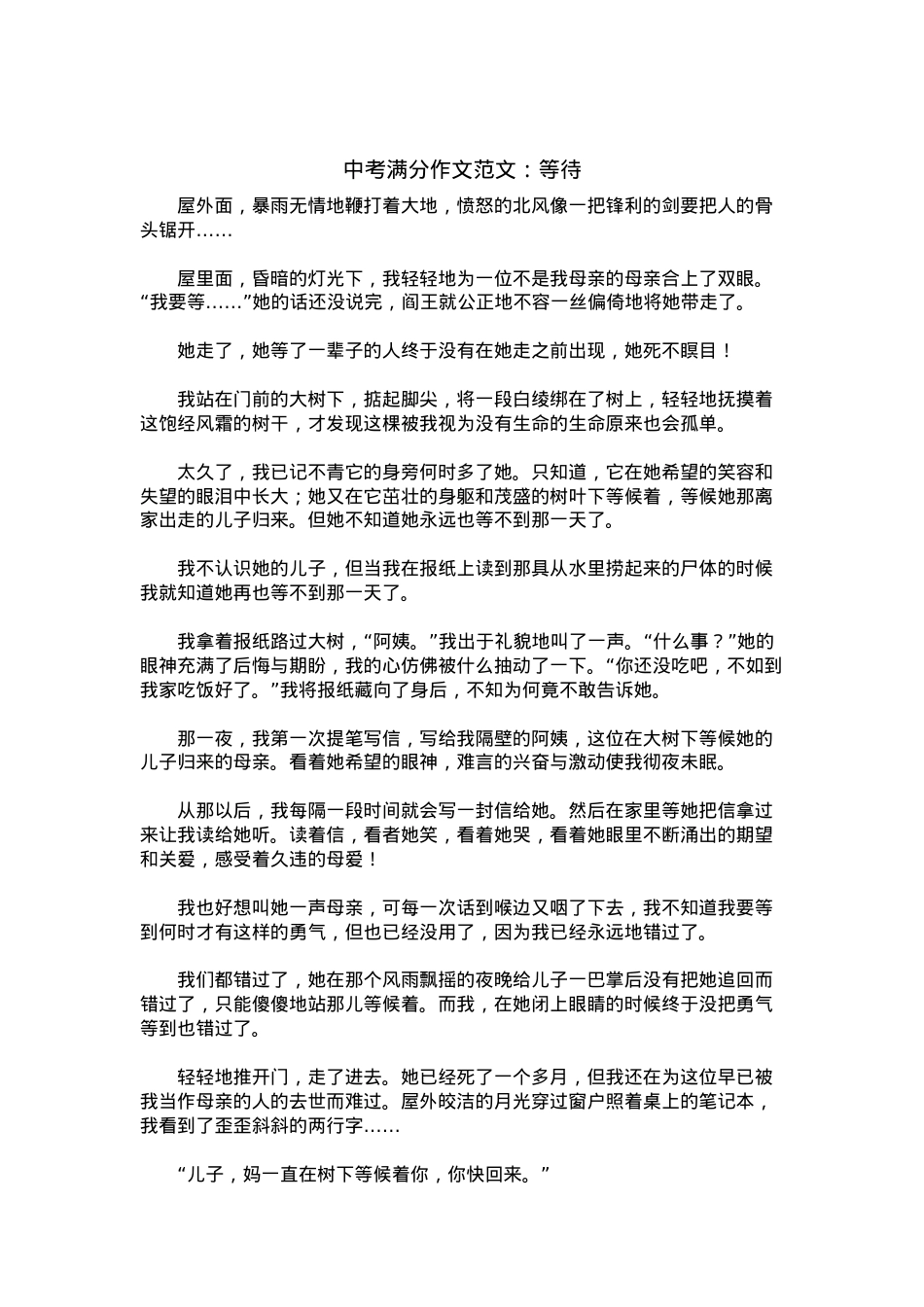 中考优秀满分作文：等待.docx_第1页