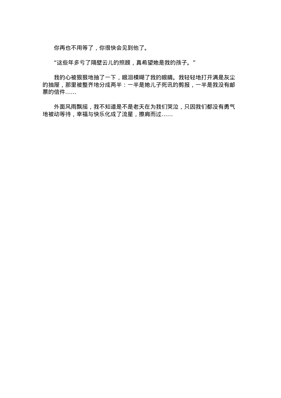 中考优秀满分作文：等待.docx_第2页