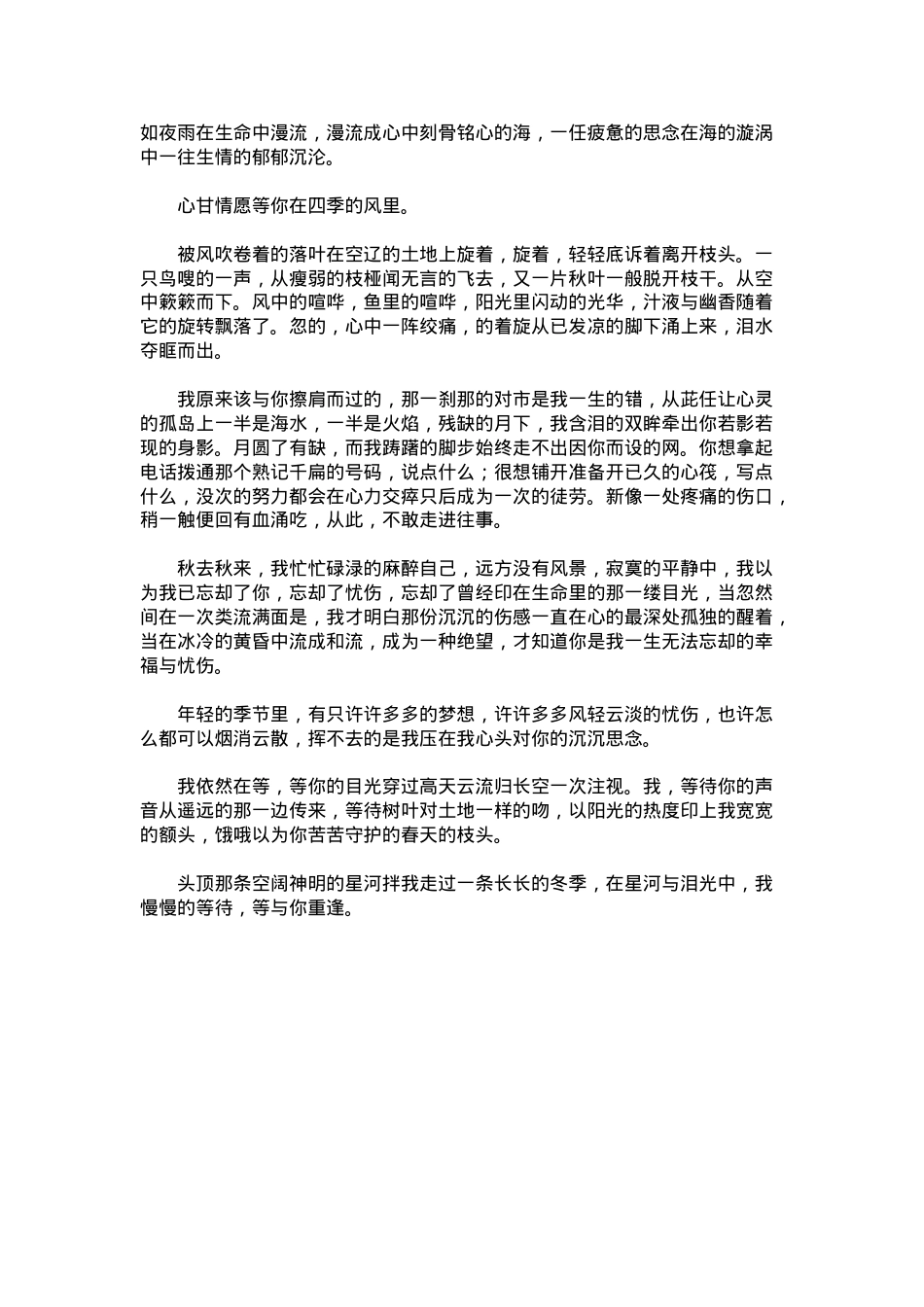 中考优秀满分作文：等待重逢.docx_第2页