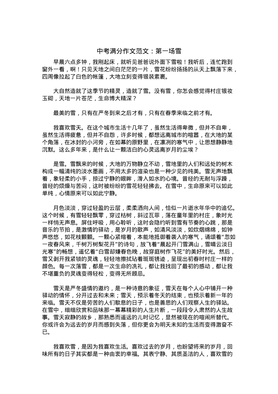 中考优秀满分作文：第一场雪.docx_第1页
