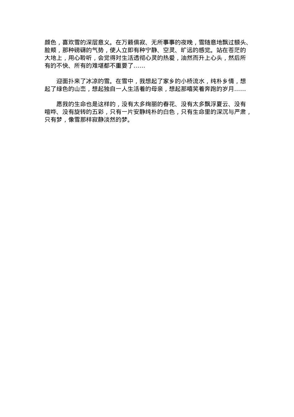 中考优秀满分作文：第一场雪.docx_第2页