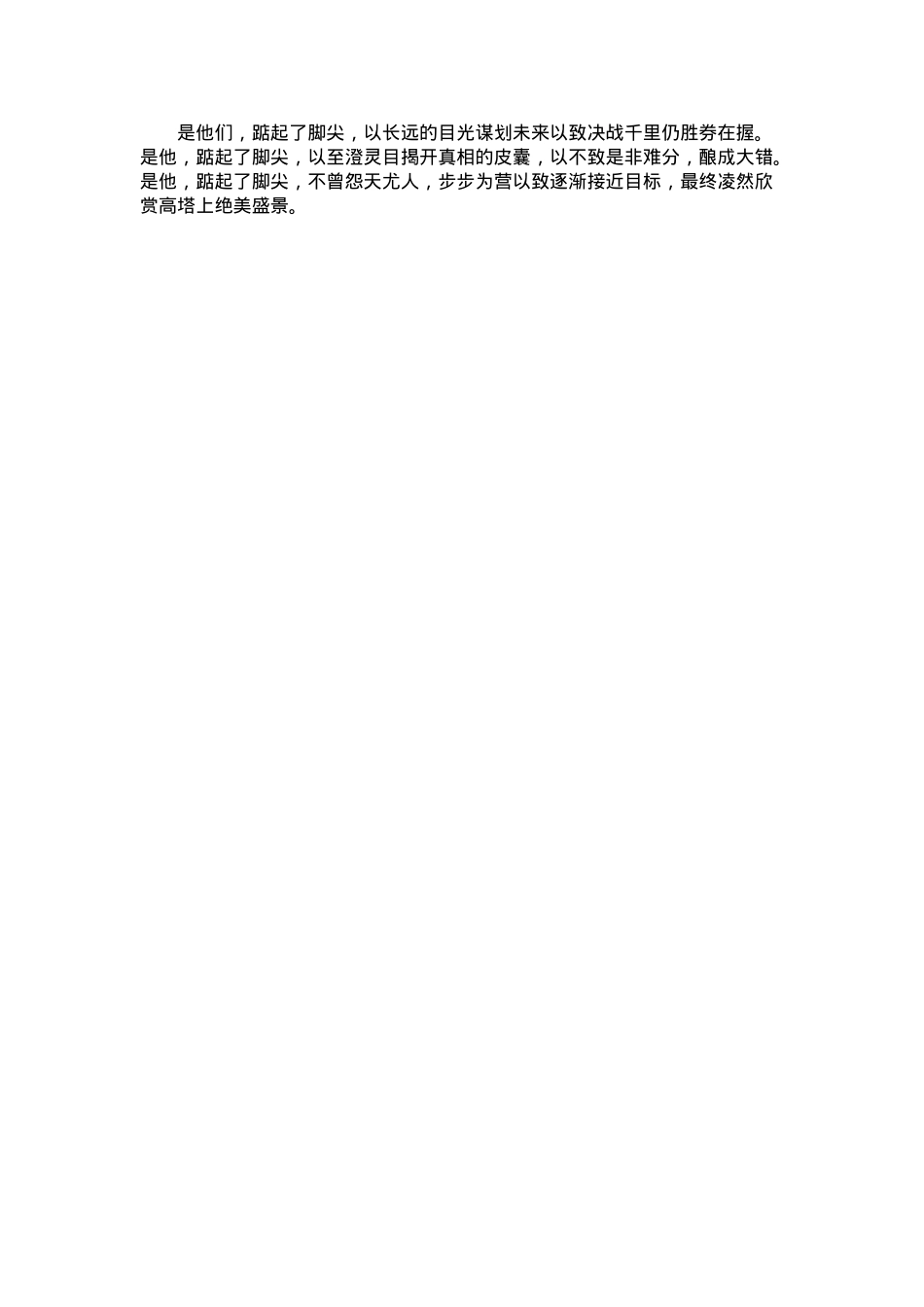 中考优秀满分作文：踮起脚尖.docx_第2页