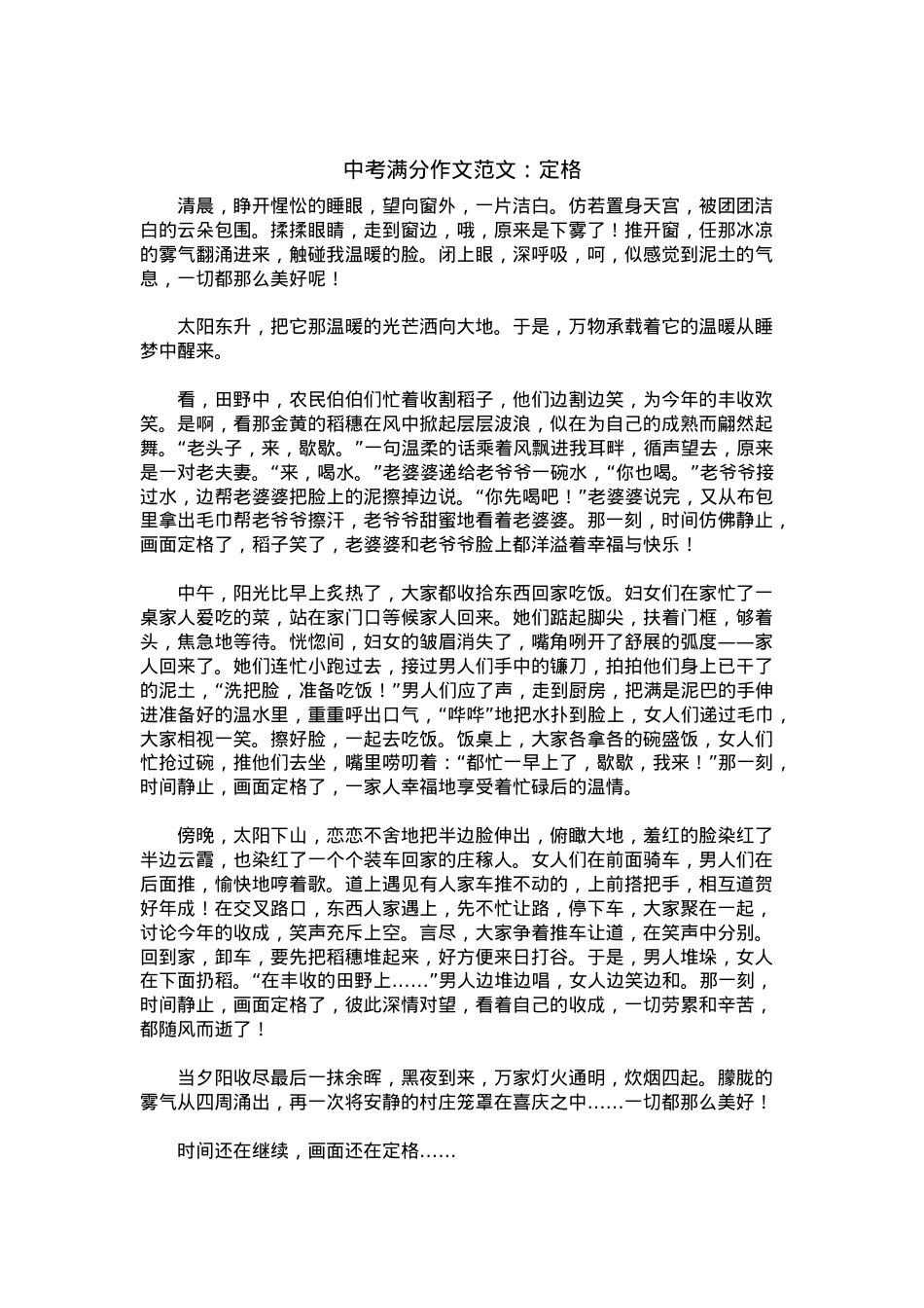中考优秀满分作文：定格.docx_第1页