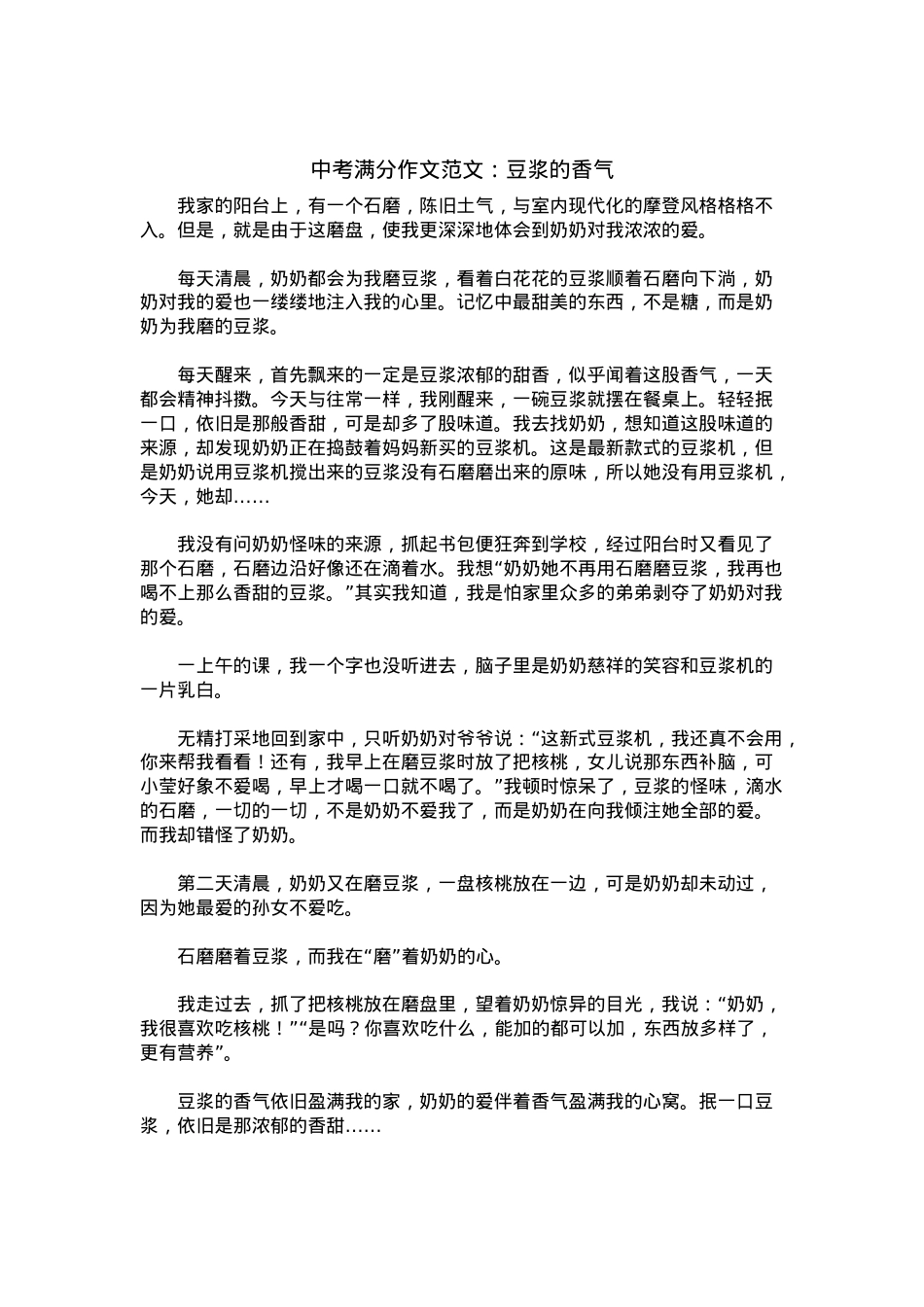 中考优秀满分作文：豆浆的香气.docx_第1页