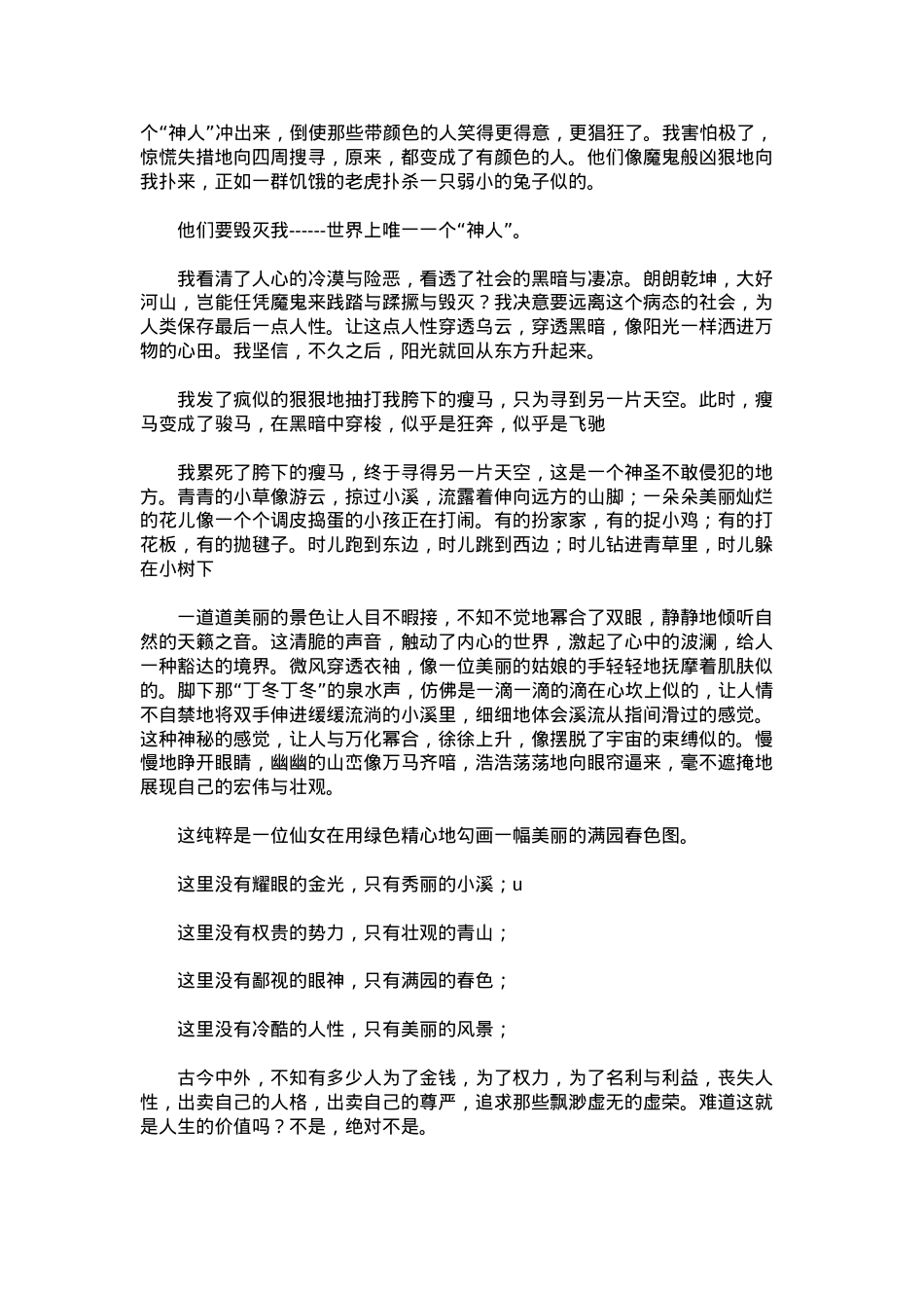 中考优秀满分作文：独坐山水我自雄.docx_第2页