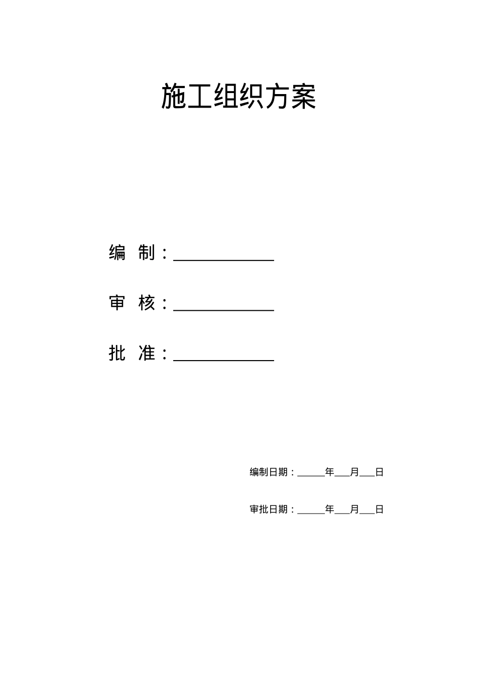 【施工组织方案】北京某局、信息港工程施工组织设计方案.docx_第1页