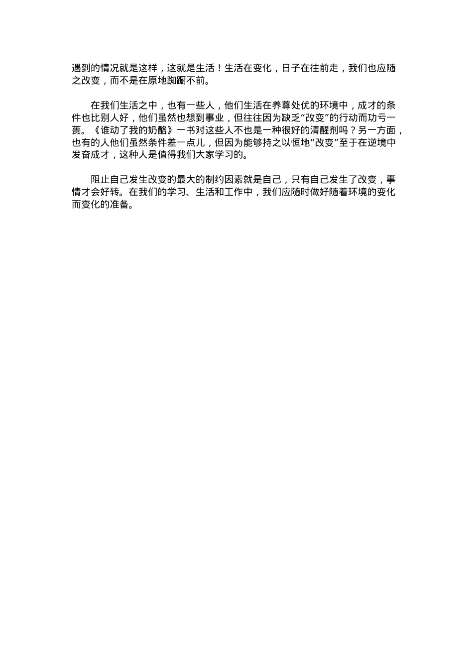 中考优秀满分作文：读《谁动了我的奶酪》.docx_第2页