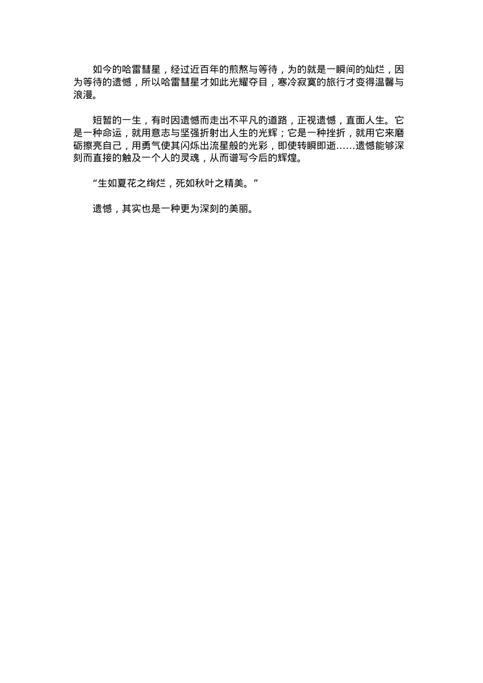 中考优秀满分作文：读《遗憾也美丽》有感.docx_第2页