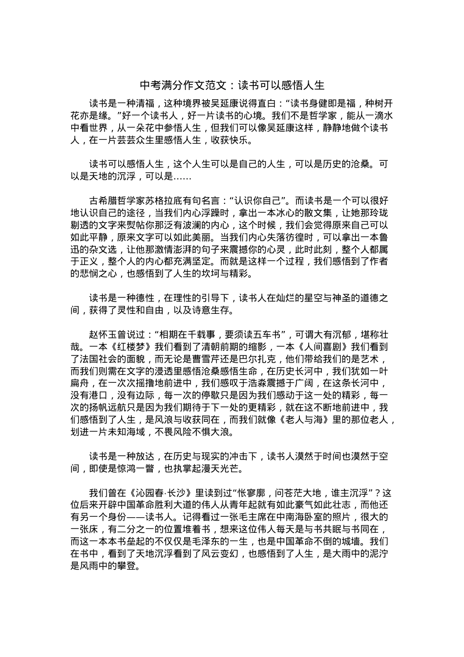 中考优秀满分作文：读书可以感悟人生.docx_第1页